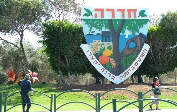 העיר חדרה חדרה