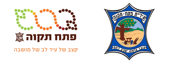 סמל פתח תקווה פתח תקווה