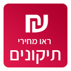 מחירוני תיקונים