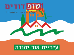 לוגו של אור יהודה אור יהודה