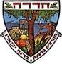 עיריית חדרה חדרה